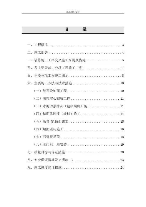 电信大楼装修施工组织设计