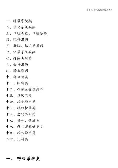 (完整版)常见病联合用药手册