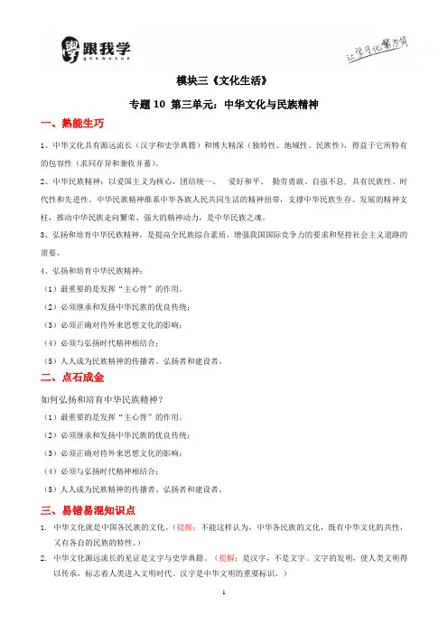 高考复习精品资料专题11中华文化与民族精神(解析版)(DOC)
