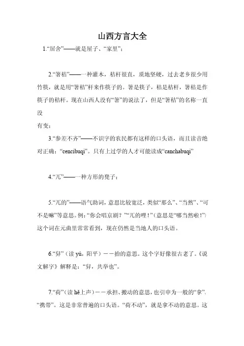山西方言大全
