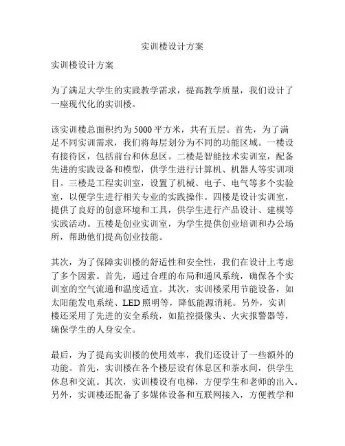 实训楼设计方案
