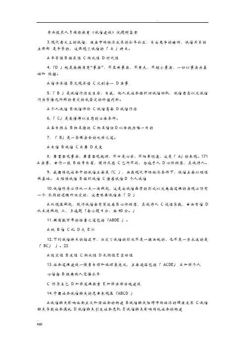 专业技术人员继续教育诚信建设试题与答案