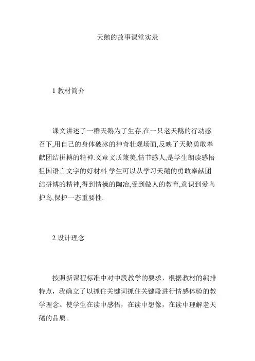 天鹅的故事课堂实录