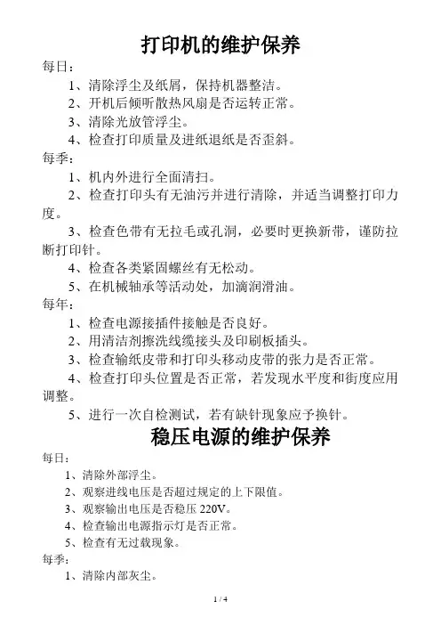 打印机的维护保养