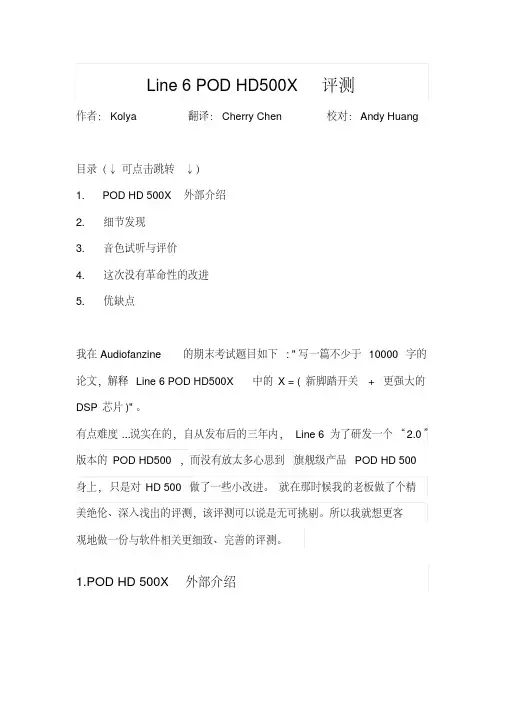 Line6PODHD500X评测讲解