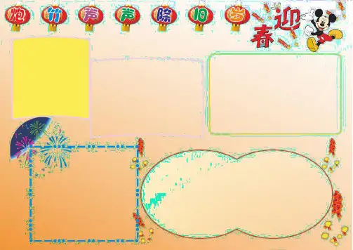 word小报模板:通用幼儿园小学模板66