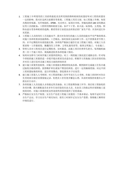 通信工程质量管理办法