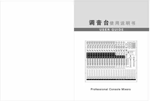 ITC-24路调音台明书