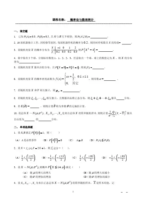 概率论与数理统计模拟题训练