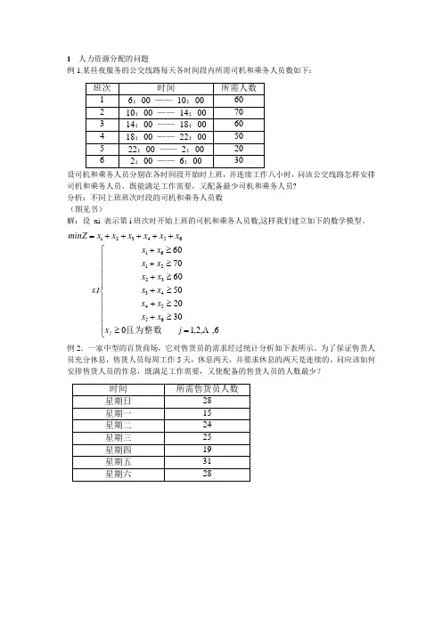 运筹学线性规划