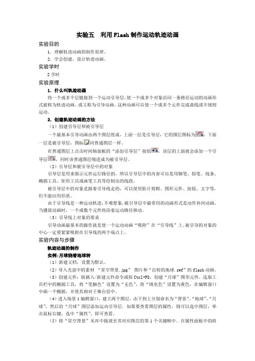 实验五  利用Flash制作运动轨迹动画
