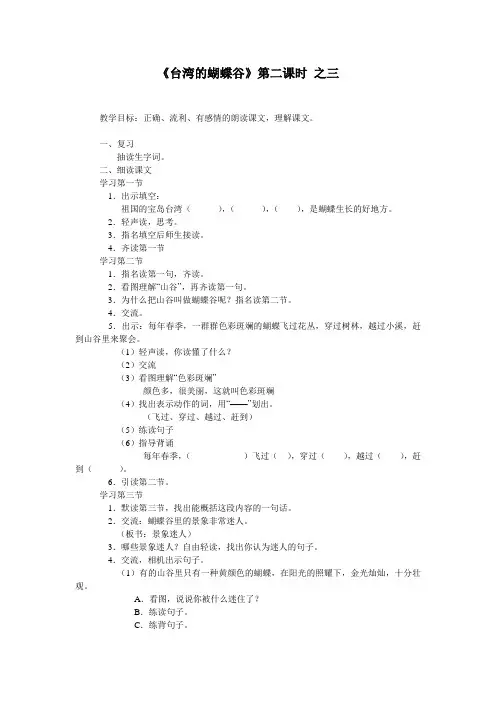 《台湾的蝴蝶谷》第二课时 之三