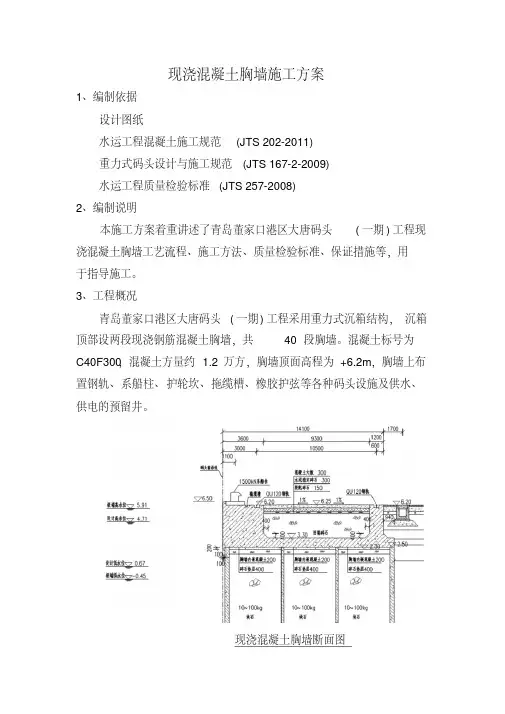 现浇混凝土胸墙施工方案