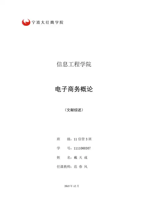浅析O2O电子商务模式与发展
