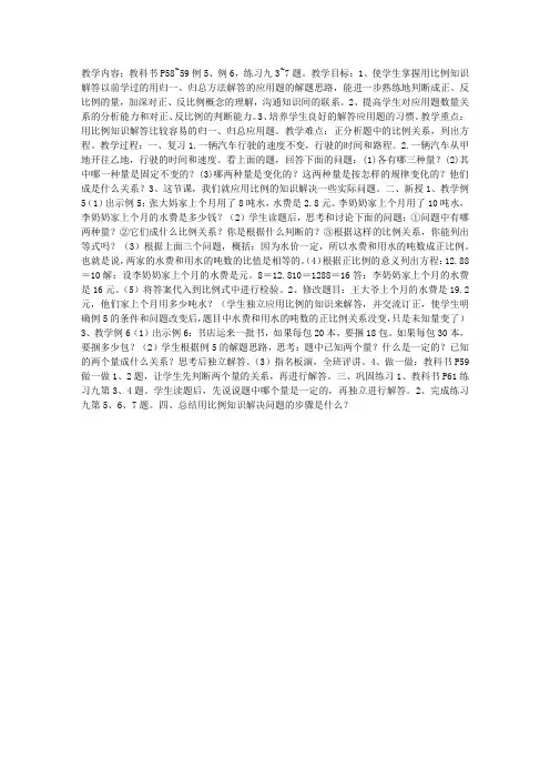 用比例解决问题