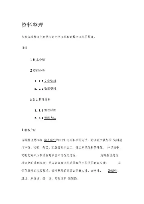 资料整理方法