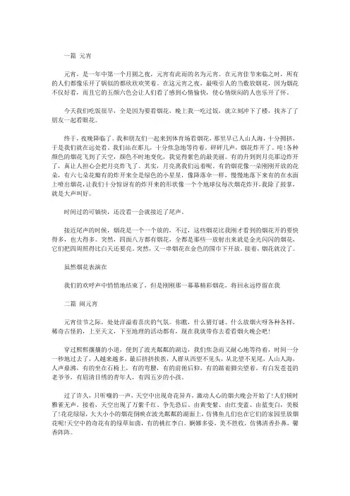 元宵【优秀作文】两篇