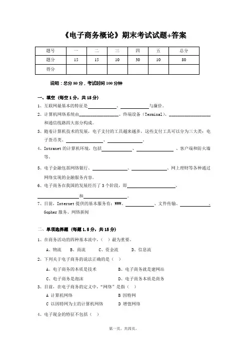 《电子商务概论》期末考试题+答案 2