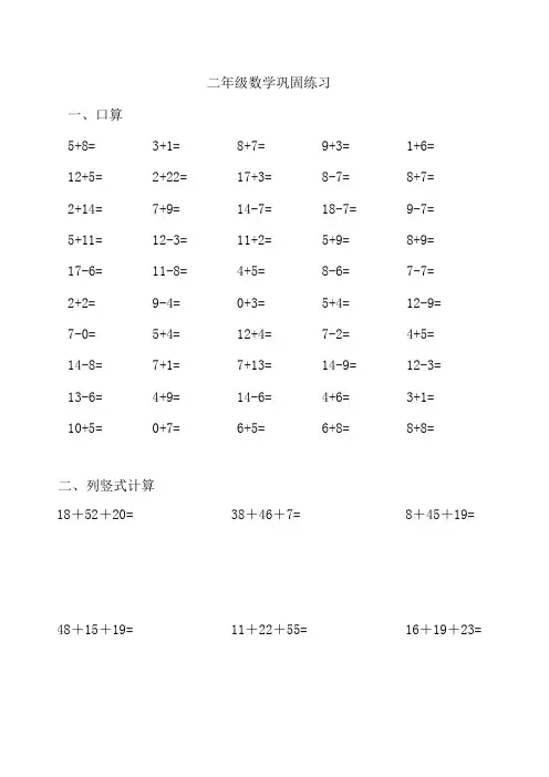 二年级上口算连加连减加减混合