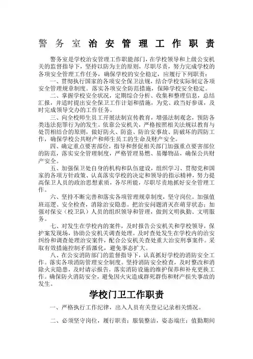 校园警务室制度及台账
