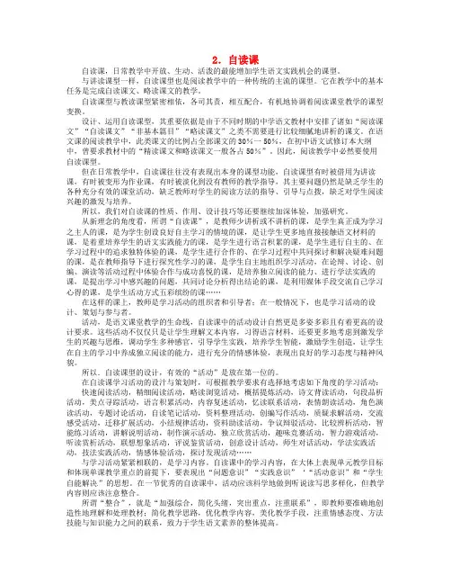 湖北省丹江口市高中语文阅读教学艺术50讲 课型设计的艺术《自读课》(1)素材