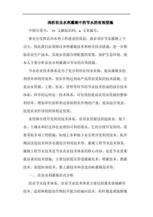 农业水利灌溉中的节水的有效措施