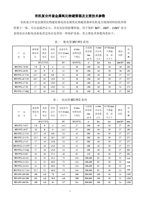 避雷器参数表