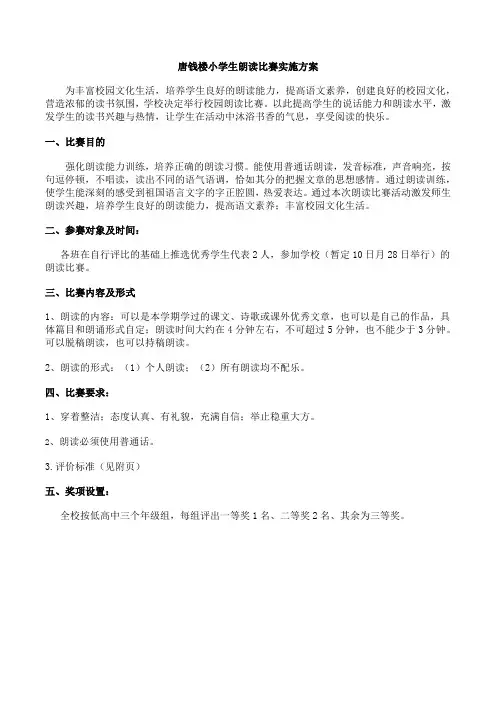 朗读比赛方案