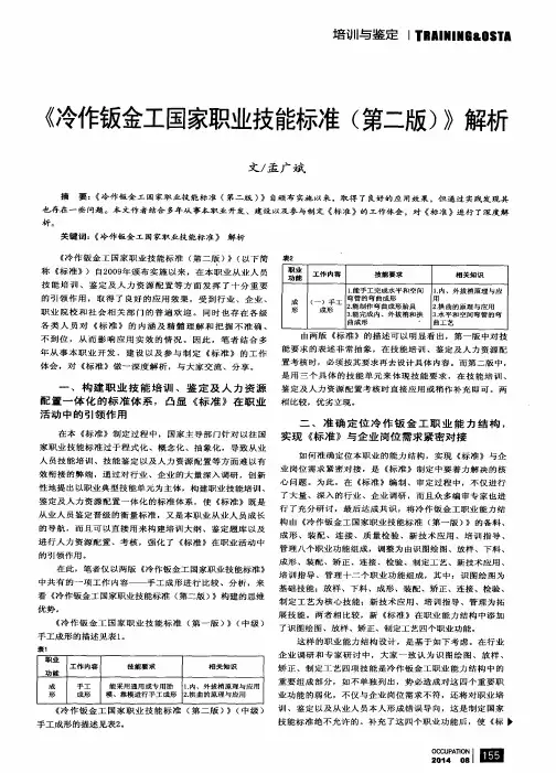 《冷作钣金工国家职业技能标准(第二版)》解析