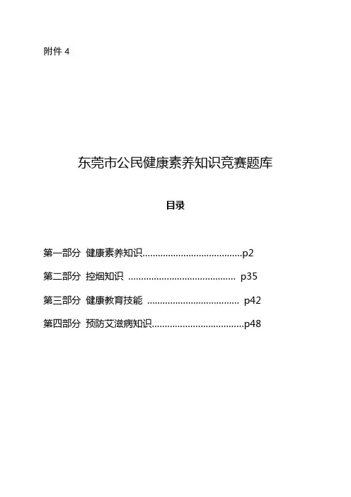 东莞市公民健康素养知识竞赛题库