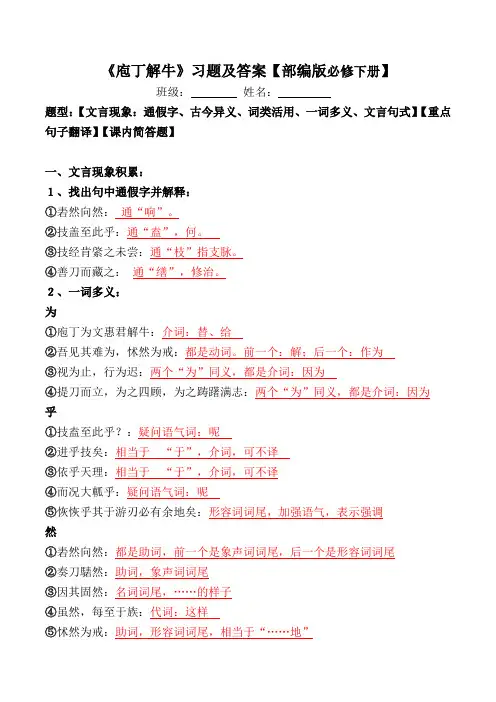 《庖丁解牛》文言现象、翻译、简答【部编版必修下册】