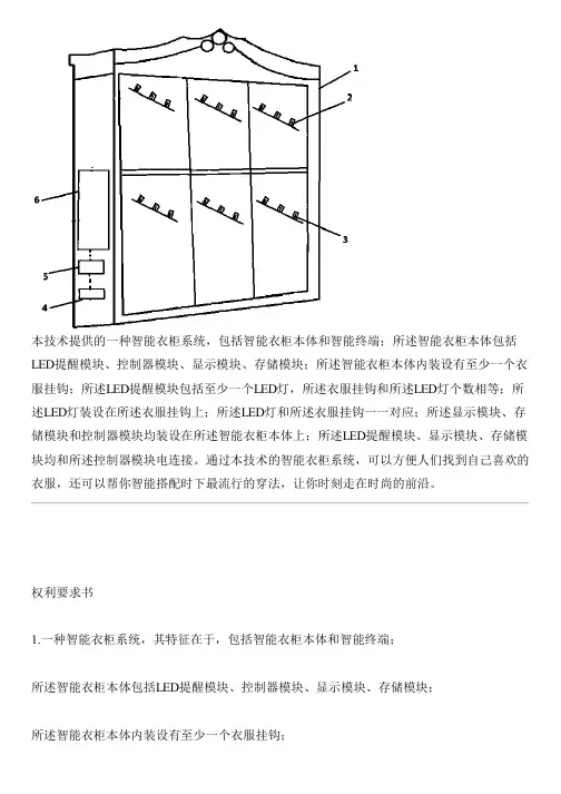 智能衣柜系统的制作技术