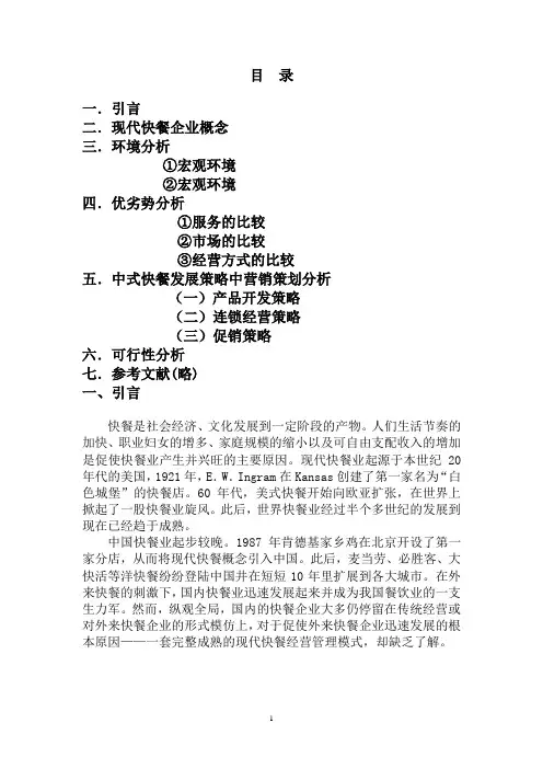 中式快餐店营销策划方案