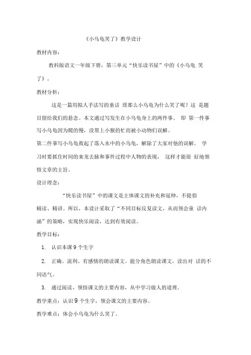 《小乌龟笑了》教学设计