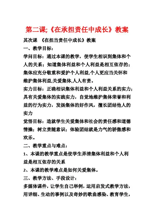 第二课;《在承担责任中成长》教案