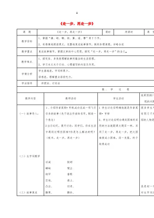 七年级语文上册 17《走一步再走一步》教案 (新版)新人教版