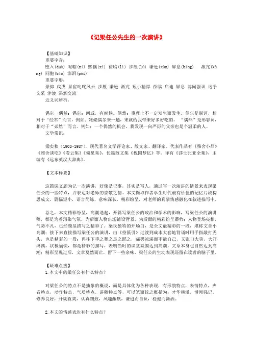 高中语文 3.3记梁任公先生的一次演讲教案 新人教版必修1