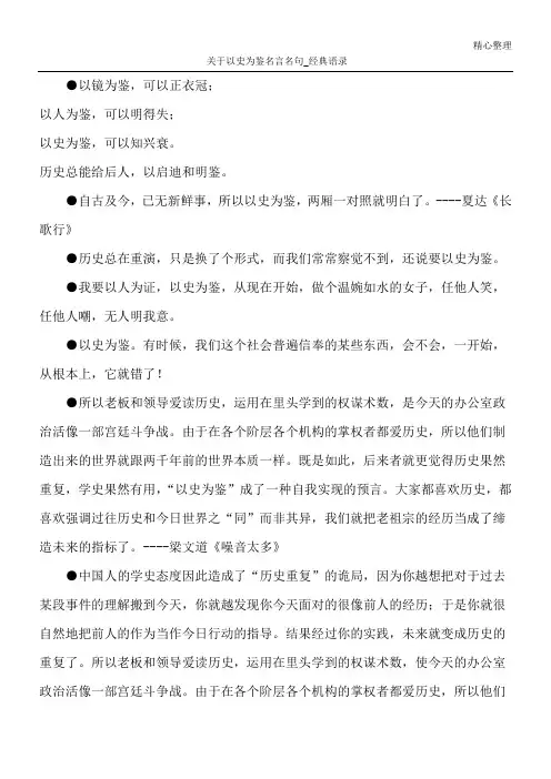 关于以史为鉴名言名句_经典语录