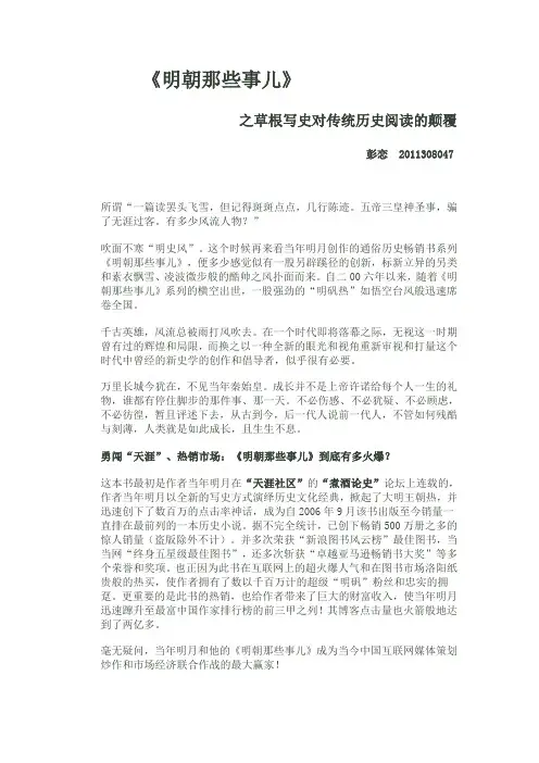 《明朝那些事儿》 讲稿