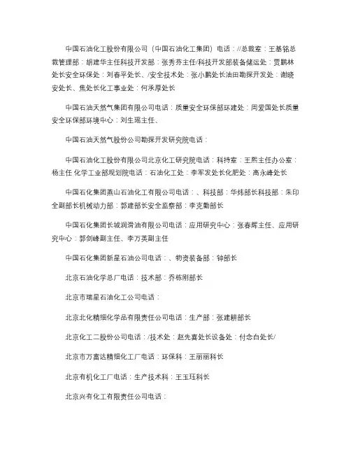 全国化工企业通讯录各部门负责人.