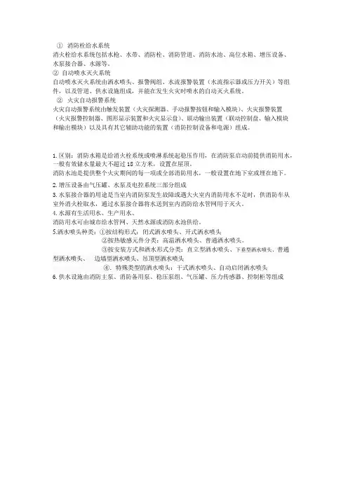 消防栓给水系统