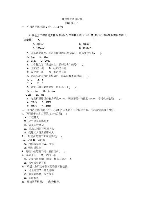 建筑施工技术  试题及答案 3
