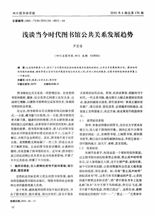 浅谈当今时代图书馆公共关系发展趋势