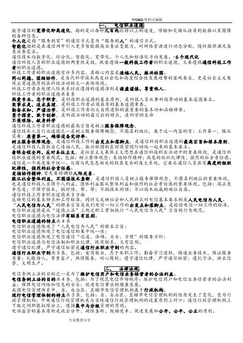 通信中级职称考试综合能力知识点总结