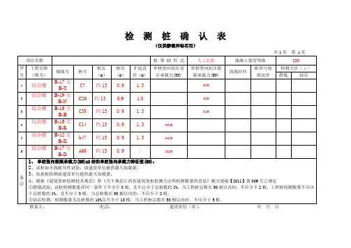 桩基础检测确认表