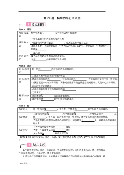 特殊的平行四边形中考复习