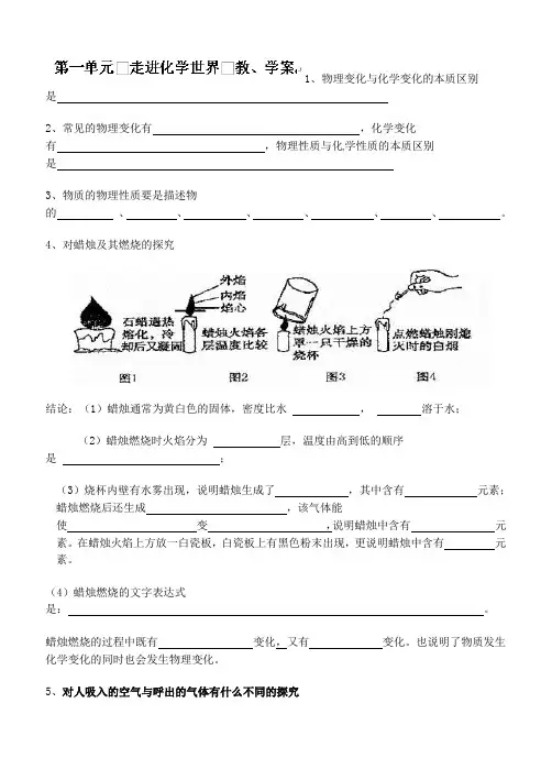 九年级化学上册第一单元复习教、学案