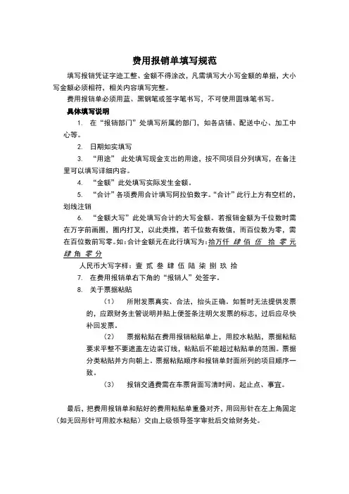 费用报销单填写规范 2