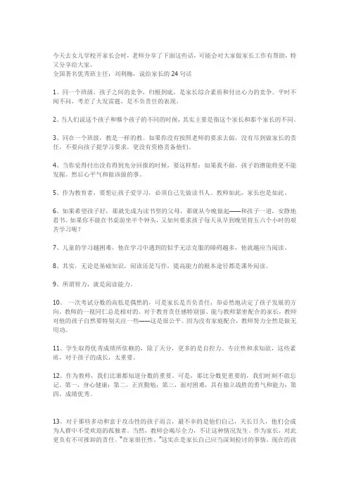 说给家长的24句话