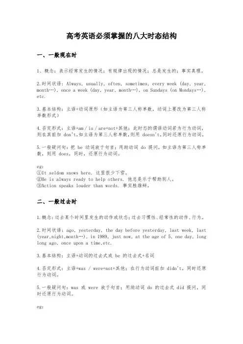 高考英语必须掌握的八大时态结构
